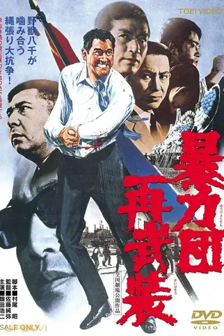 The Armed Organization