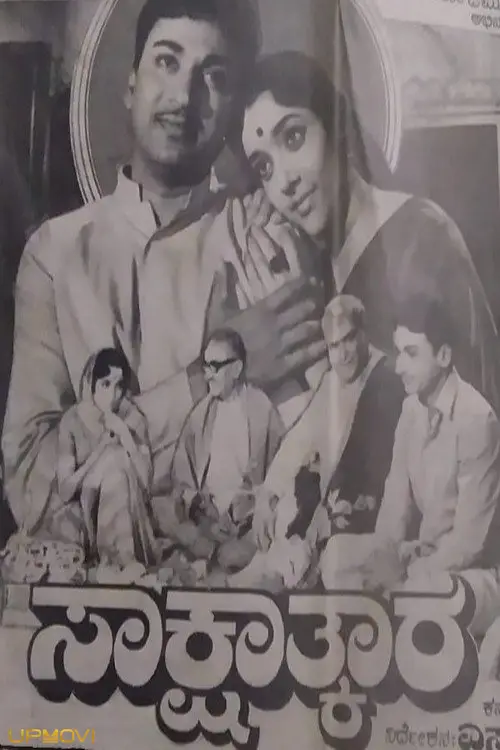 ساکشاتکارا