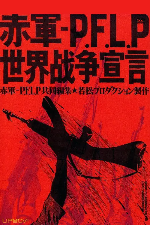 Red Army/PFLP: Declaration of World War