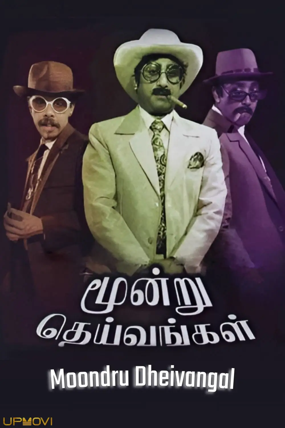مواندرو دیوانگال