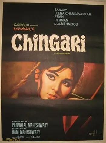چینگاری