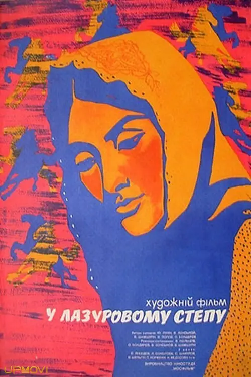 در دشت آبی