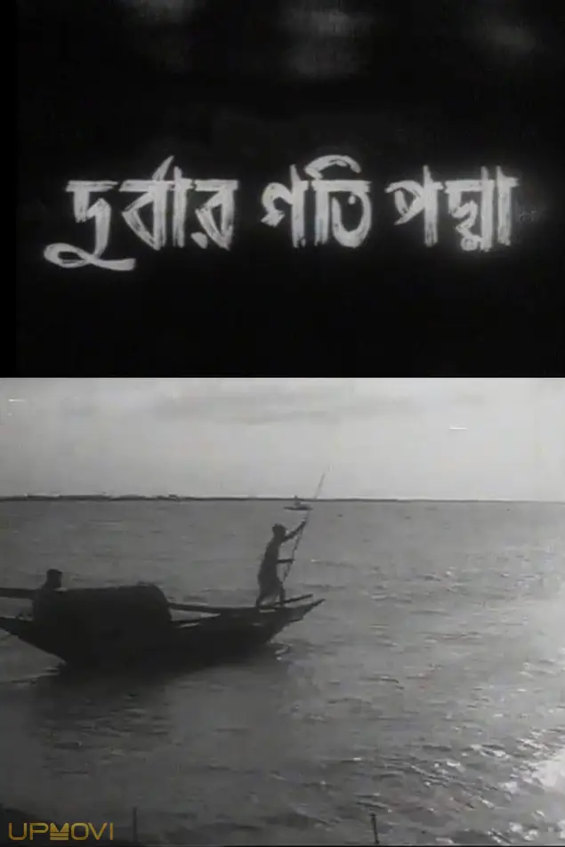 Where the River Padma Flows