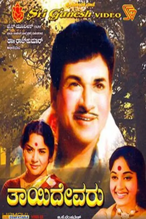 Thayi Devaru