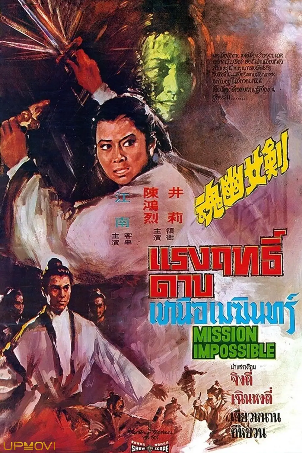 Mission Impossible