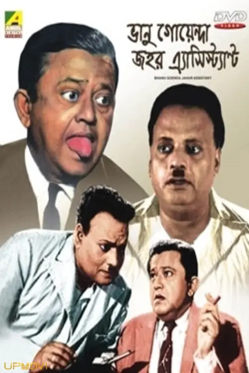 Bhanu Goenda Jahar Assistant