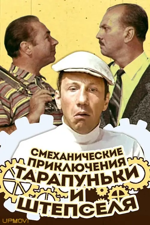 Adventures of Tarapunka and Shtepsel
