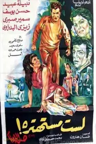 آخرین مستحتره