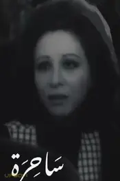 Witch
