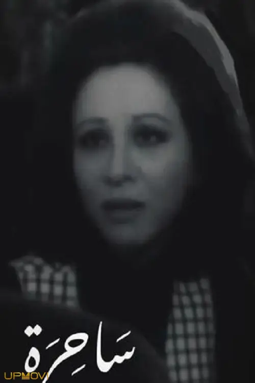 جادوگر