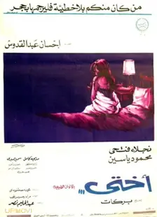خواهر من