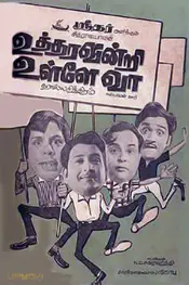 Uttharavindri Ulle Vaa