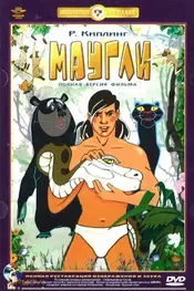 Adventures of Mowgli: Return to Mankind