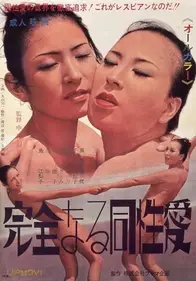 کامل‌ترین عشق همجنس‌گرا