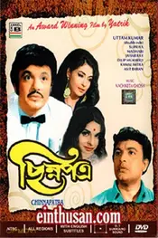 Chinna Patra