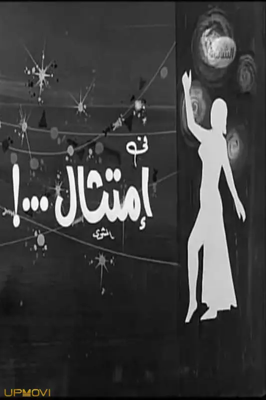 امتحان