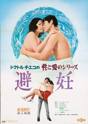 Doctor Chieko no sei to ai no series: Hinin