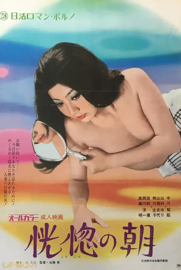 Morning of Ecstasy