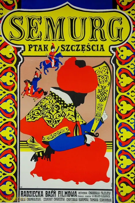 سیمرغ