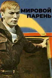 The Cool Guy