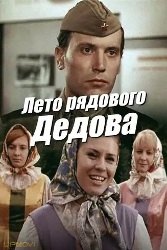 تابستان ددوف خصوصی