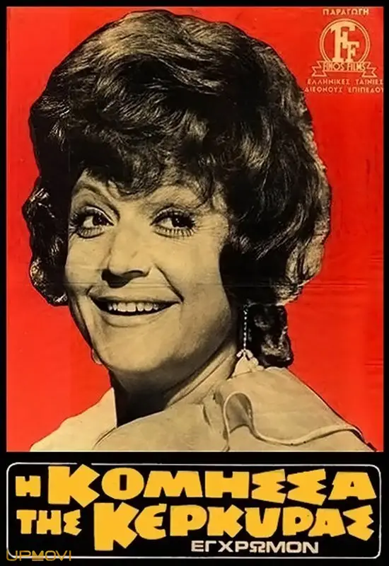 The Countess of Corfu