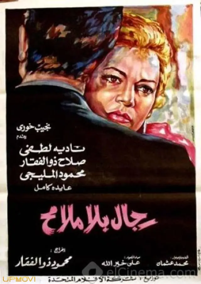 مردان بی‌چهره