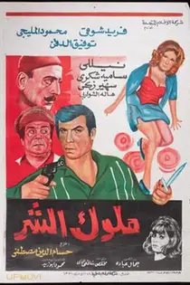 Molok Al Shar