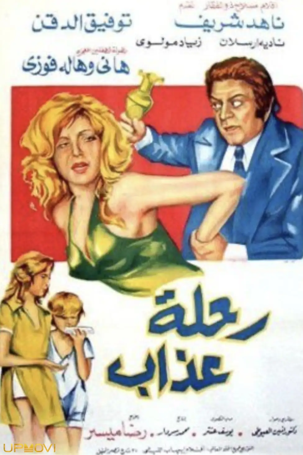سفری از رنج