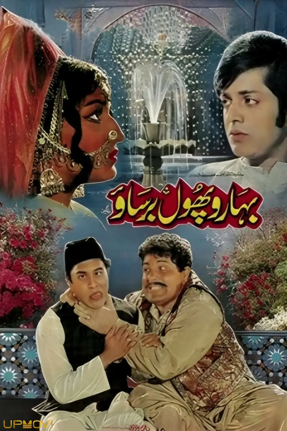 Baharon Phool Barsao