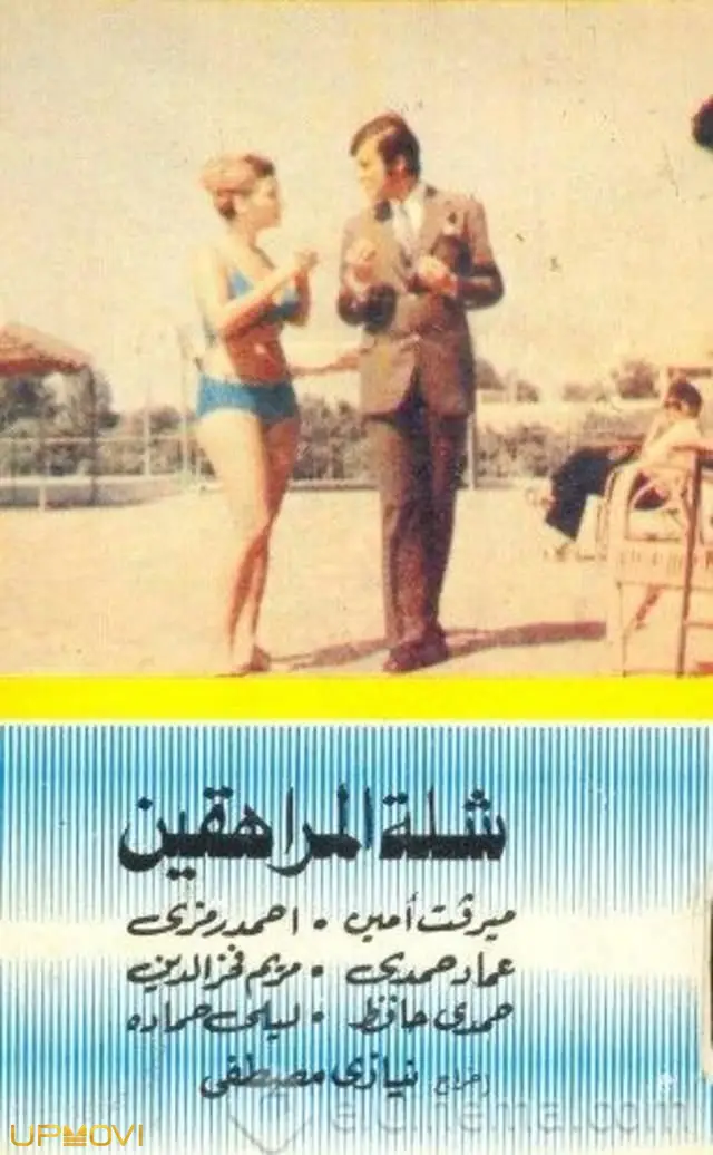 گروه نوجوانان