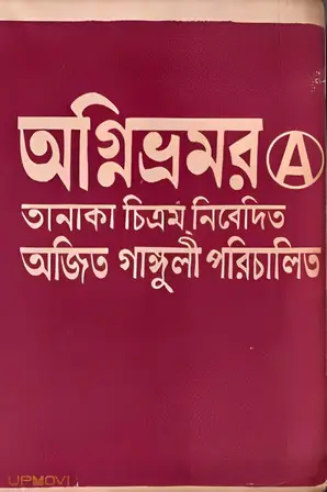 آگنیبهرامار