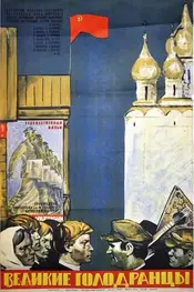 The Great Beggars
