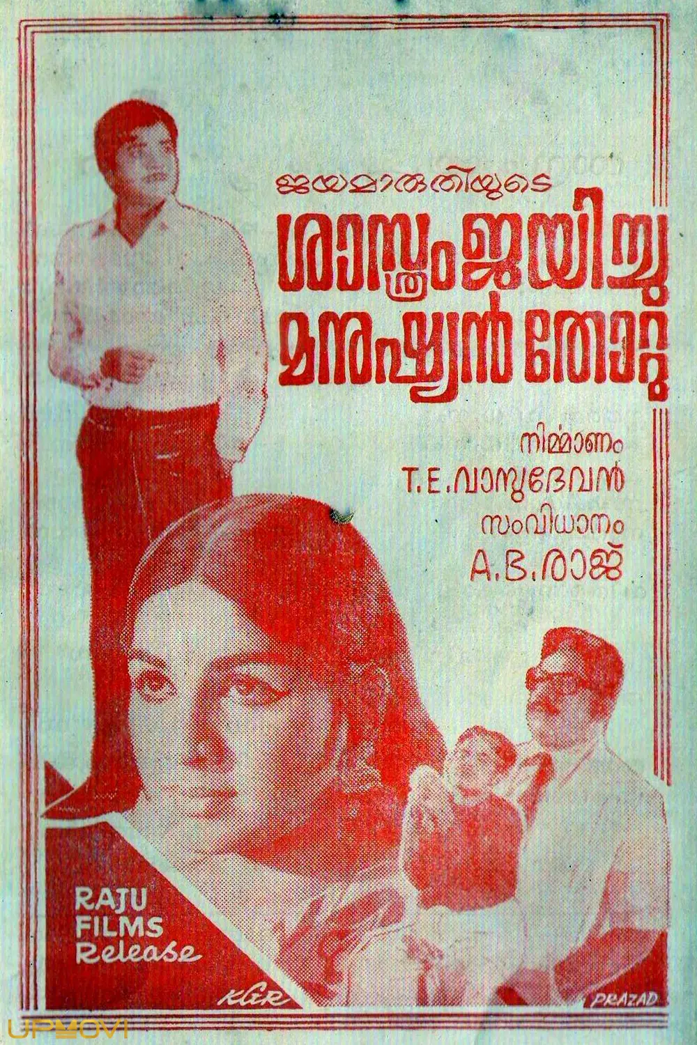 Sasthram Jayichu Manushyan Thottu