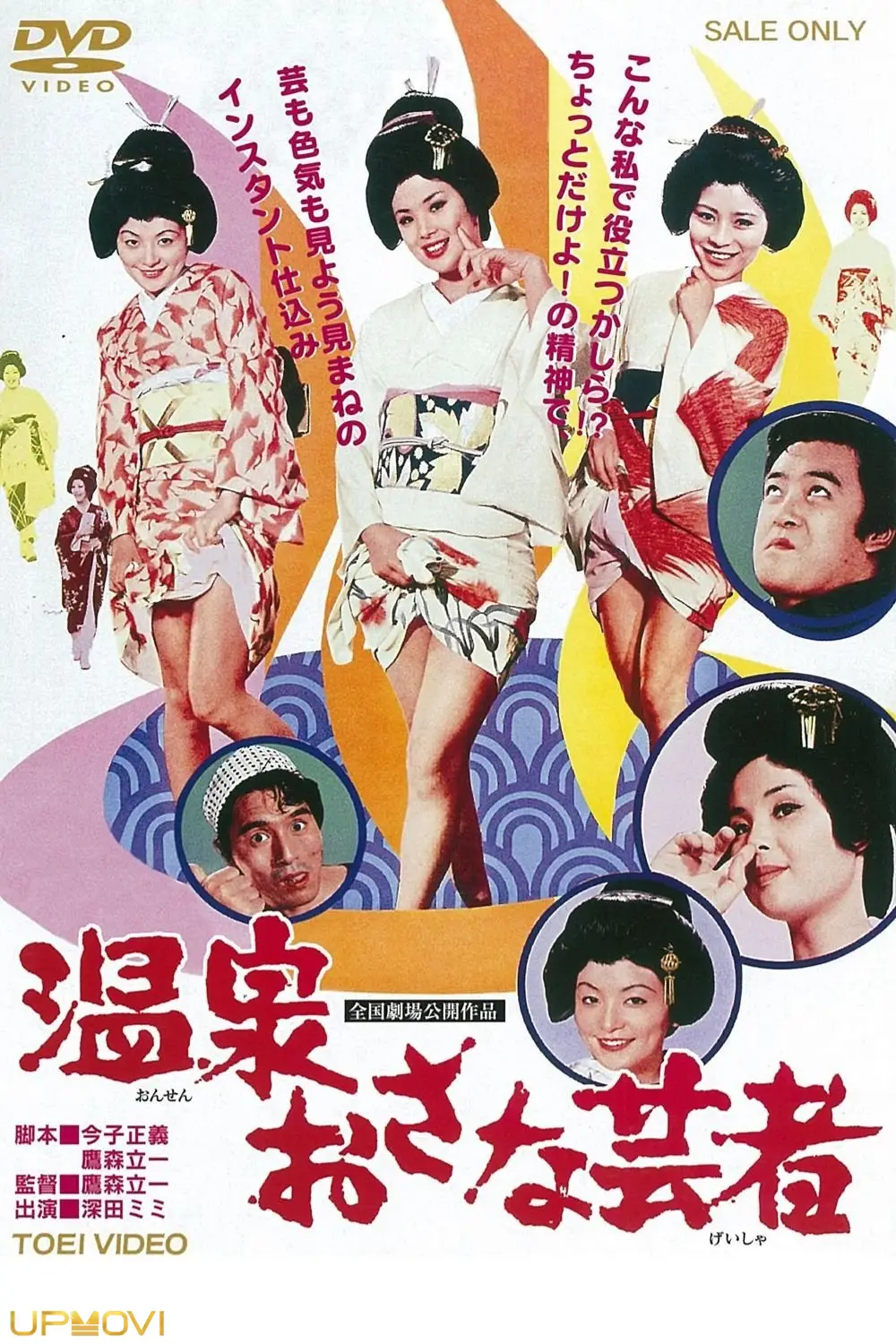 Three Little Geisha