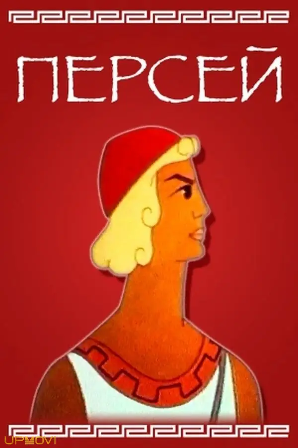 Perseus